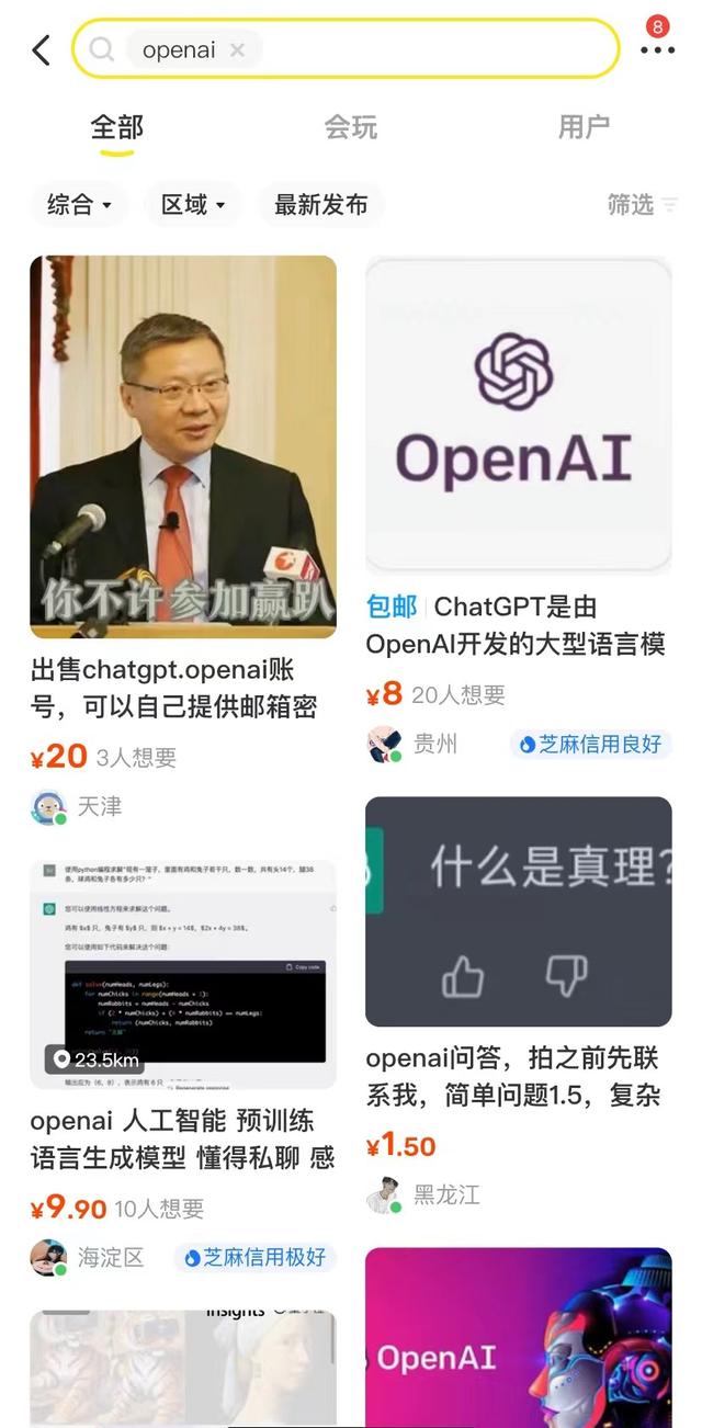电商平台屏蔽“ChatGPT”等关键词，代问代注册生意换马甲